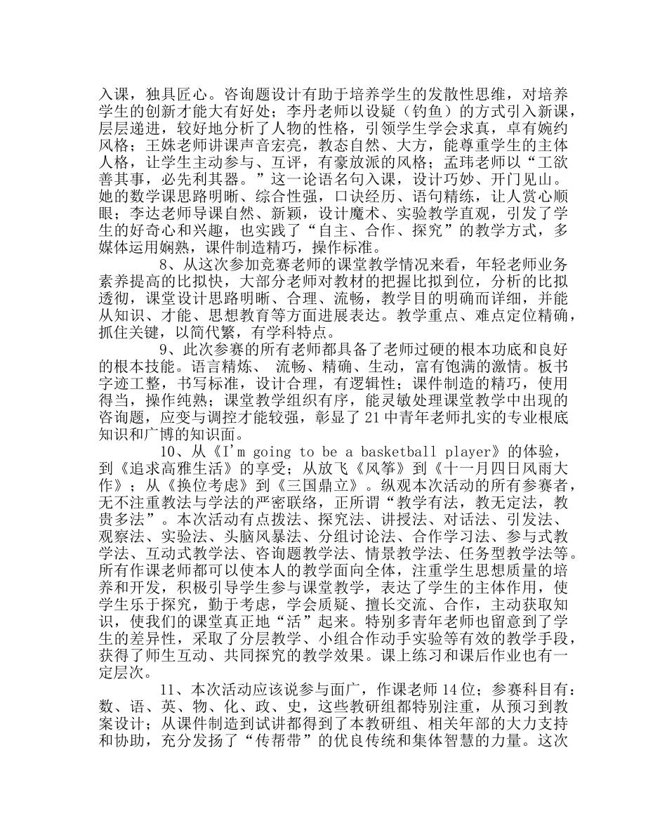 教导处范文青年教师汇报课活动总结 _第3页