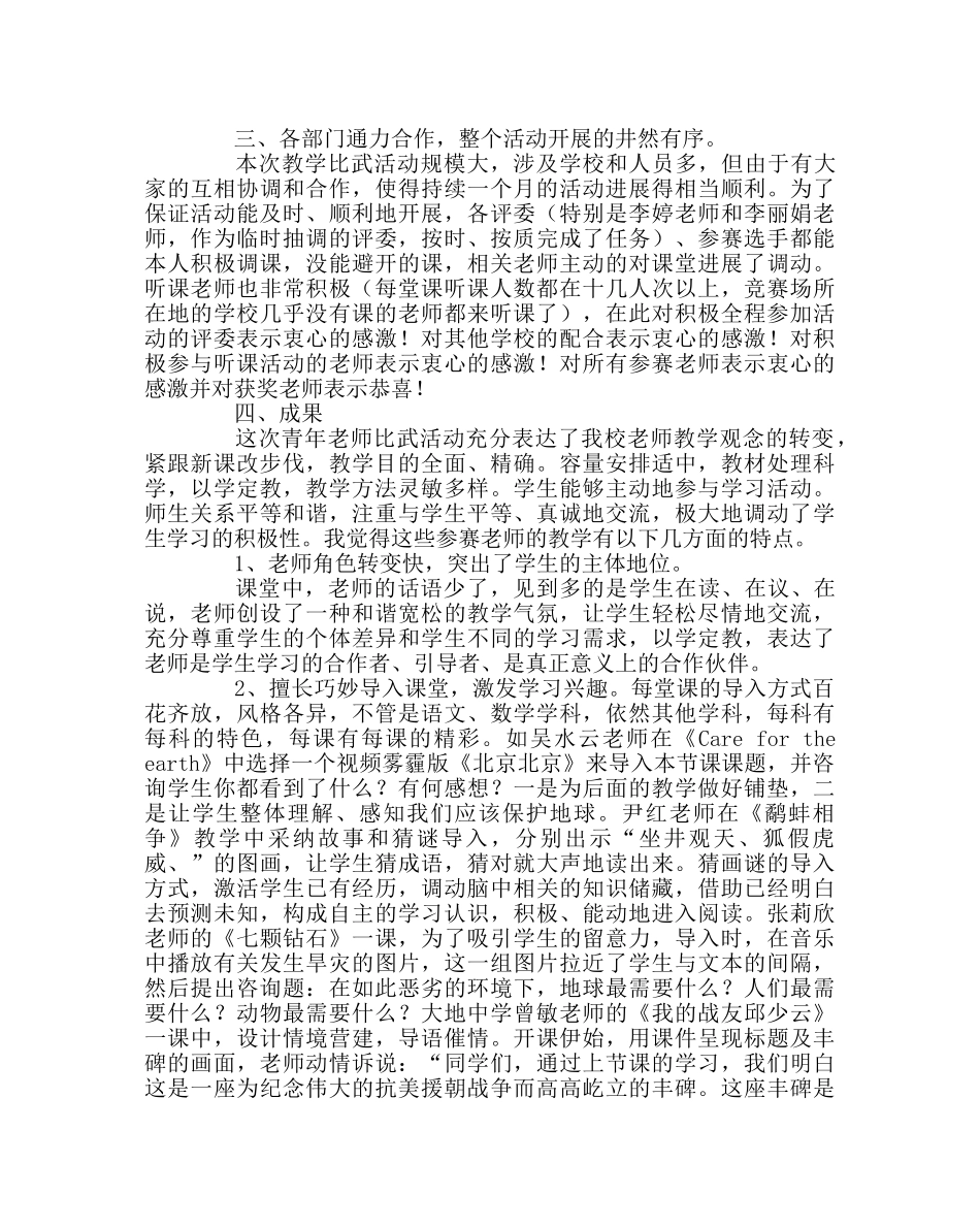 教导处范文青年教师教学比武活动总结 _第2页