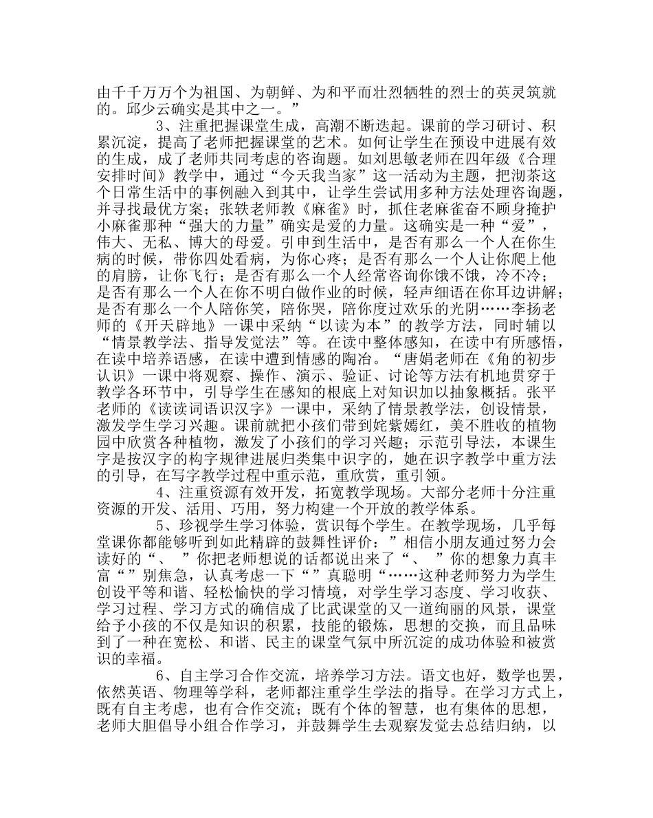 教导处范文青年教师教学比武活动总结 _第3页