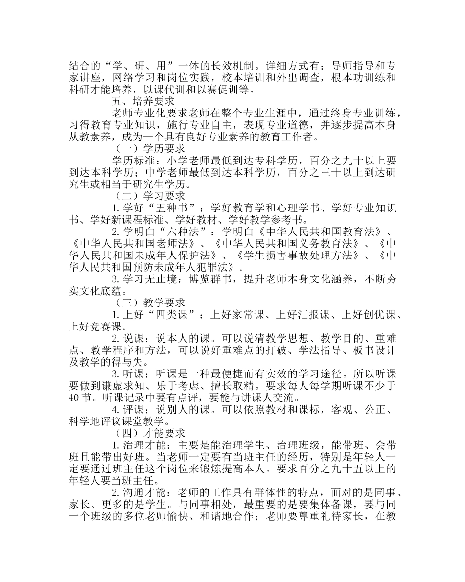教导处范文青年教师培养规划 _第2页