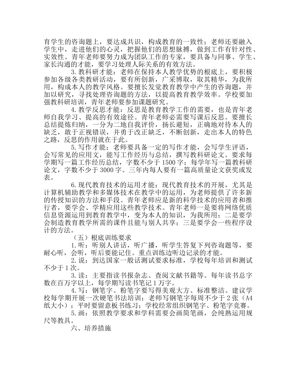 教导处范文青年教师培养规划 _第3页