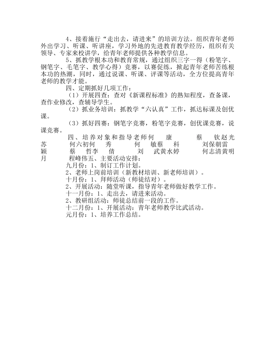 教导处范文青年教师培养方案2 _第2页