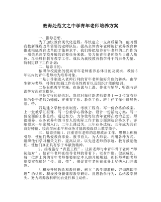 教导处范文青年教师培养方案2 
