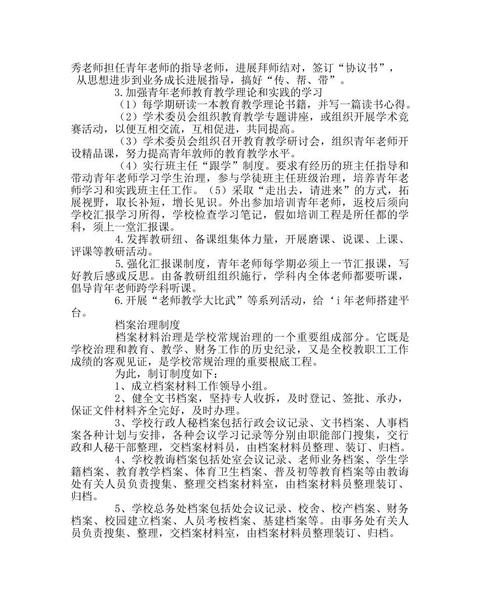 教导处范文青年教师培养计划2 _第2页