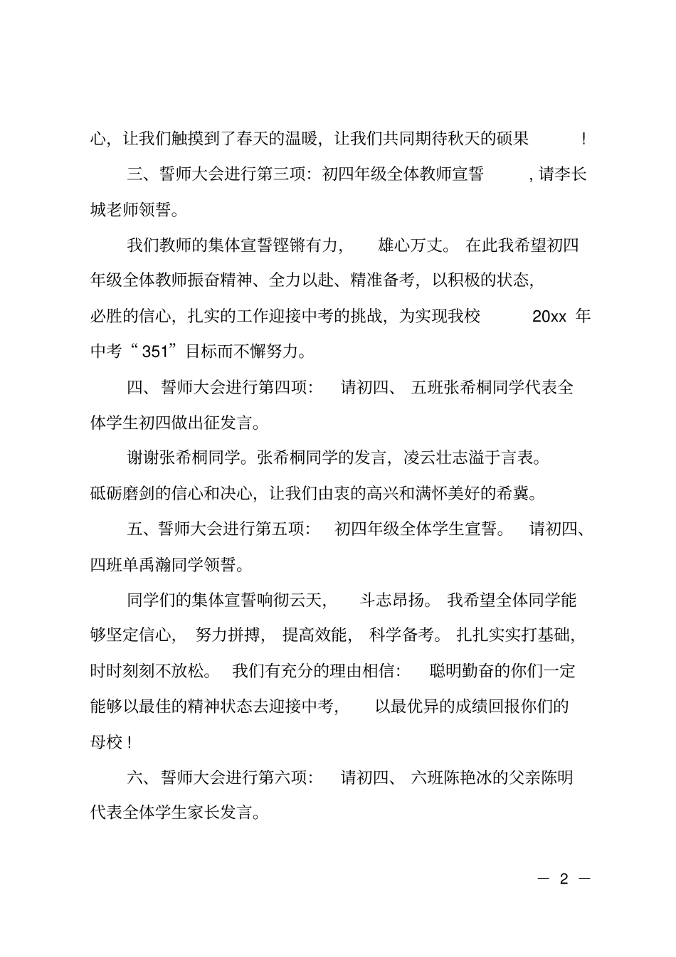 ##中考百日誓师大会主持词_第2页