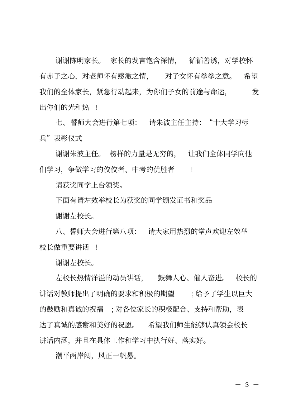 ##中考百日誓师大会主持词_第3页