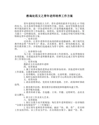 教导处范文青年教师培养工作方案 