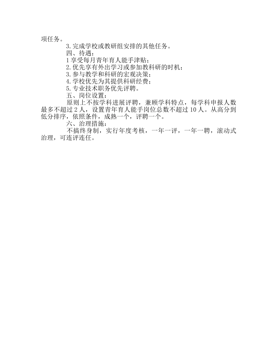教导处范文青年教书育人能手评聘方案 _第2页