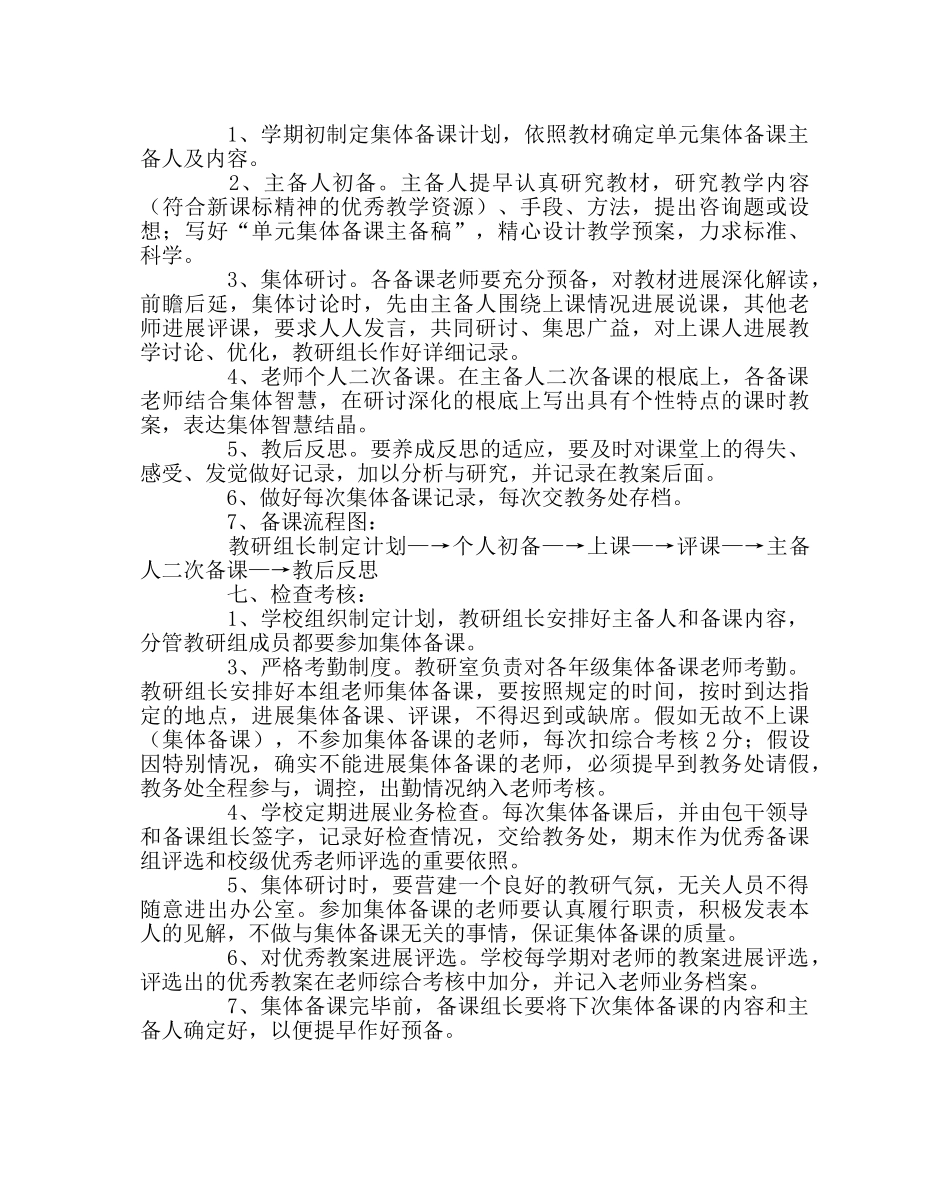 教导处范文集体备课方案2 _第2页