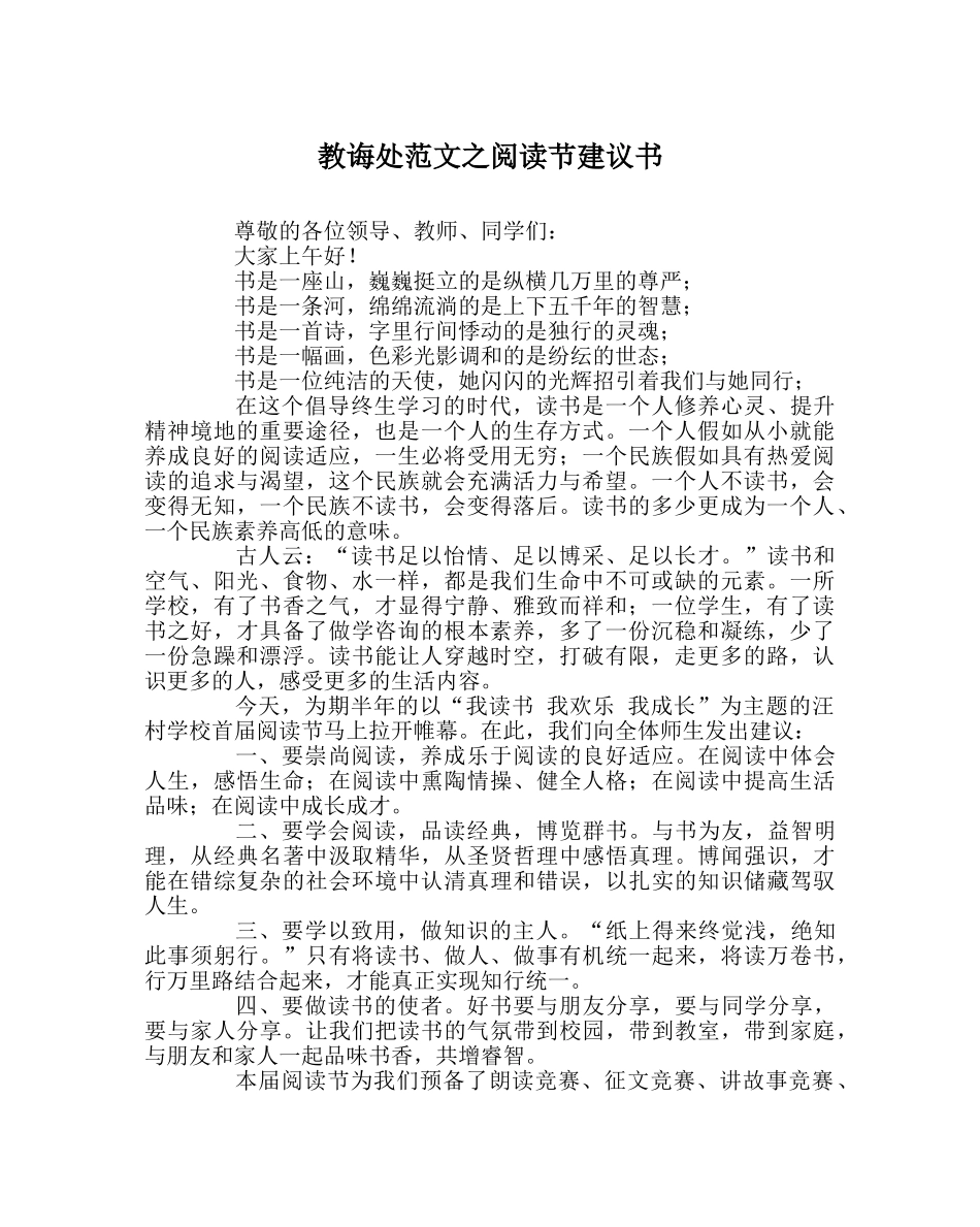 教导处范文阅读节倡议书 _第1页