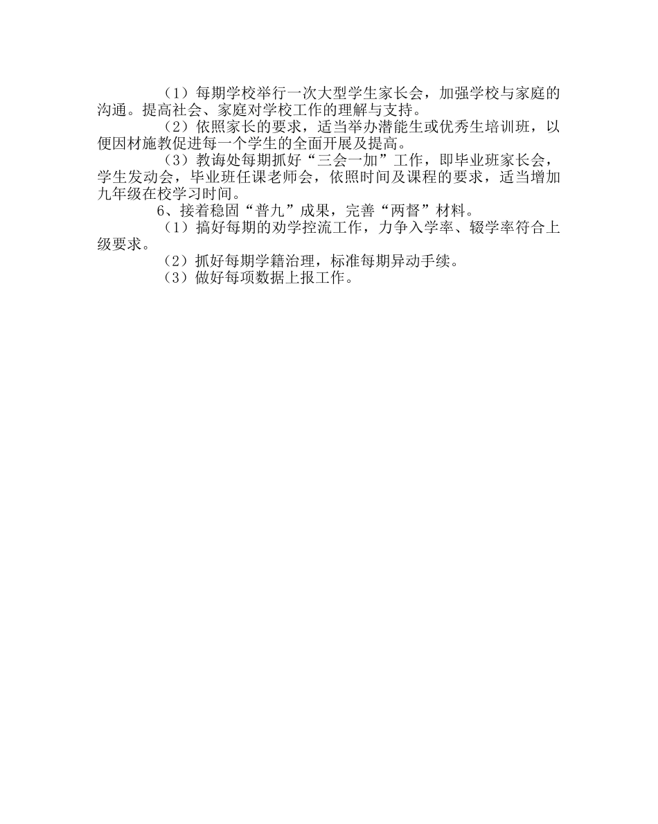 教导处范文镇教导处工作计划 _第2页