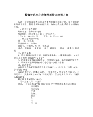 教导处范文教师秋季校本培训方案 
