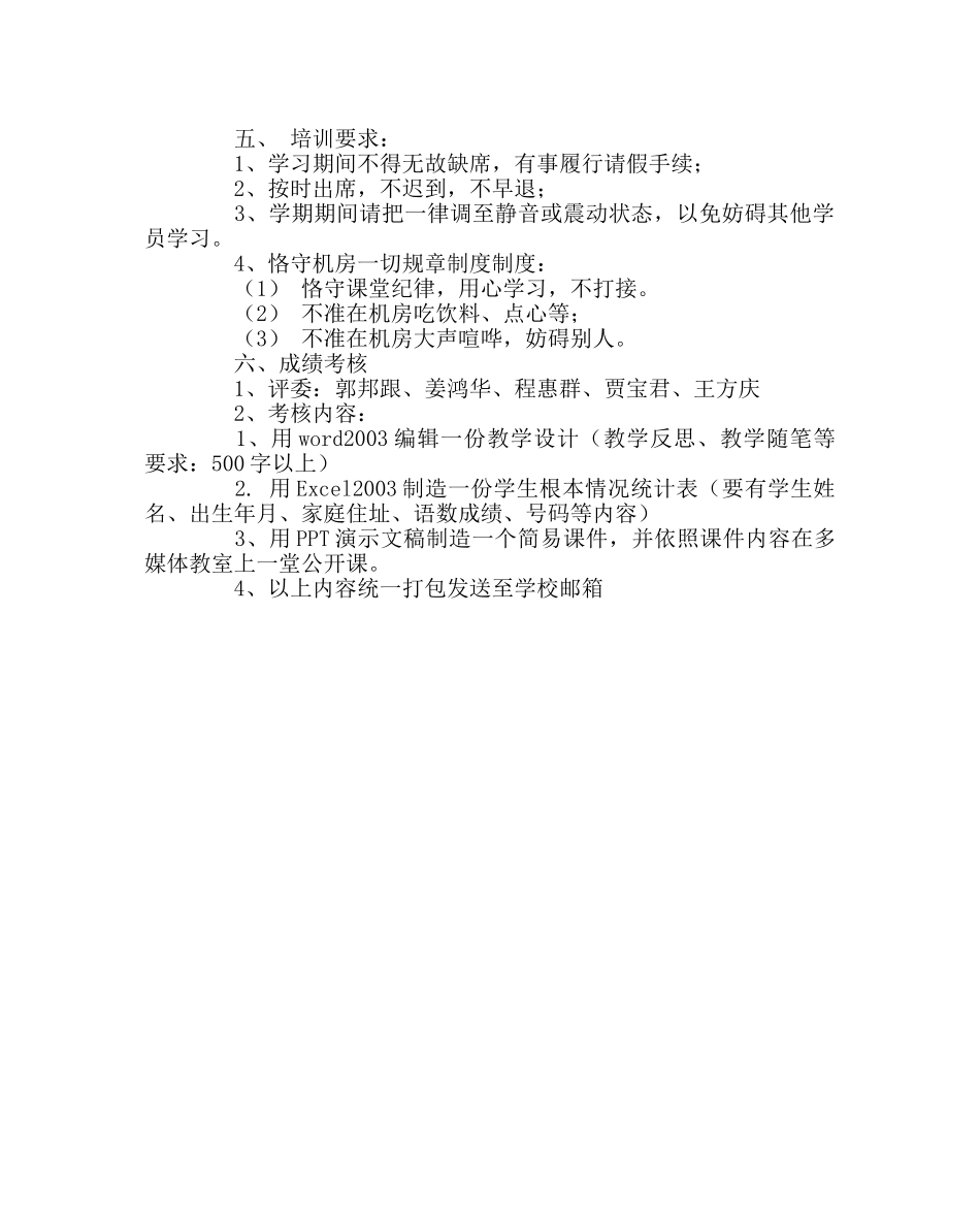 教导处范文教师现代教育技术能力应用培训计划 _第2页