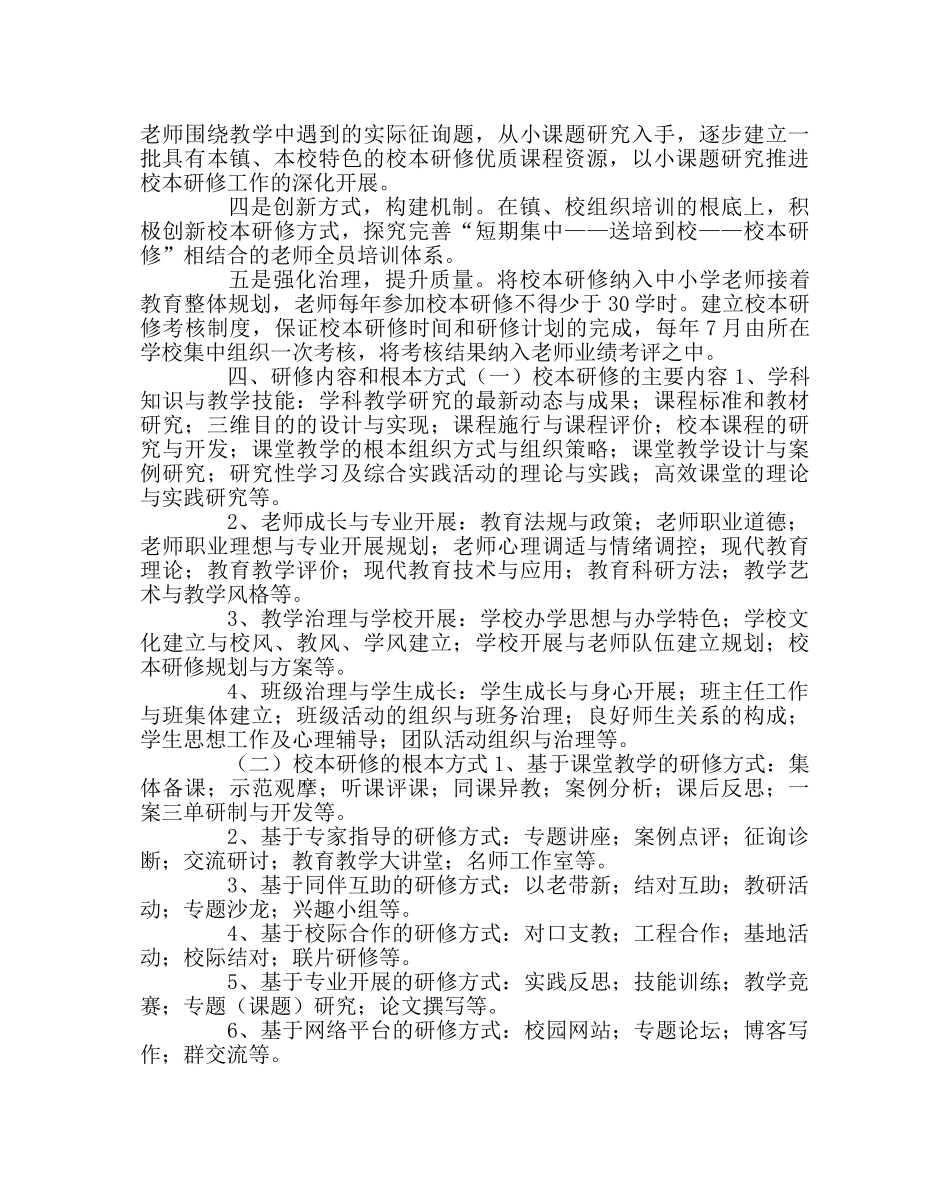 教导处范文教师校本研修工作实施方案 _第2页