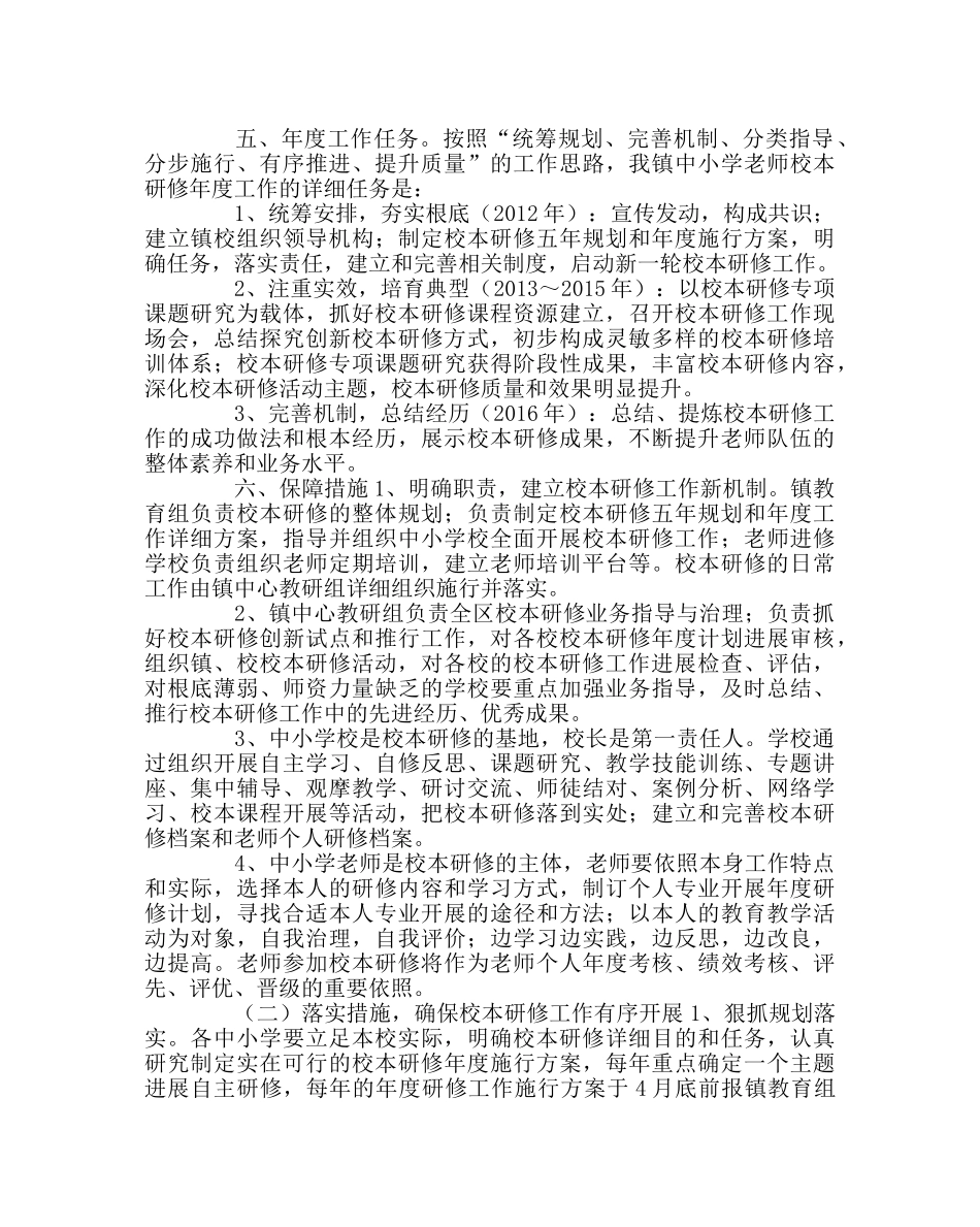 教导处范文教师校本研修工作实施方案 _第3页