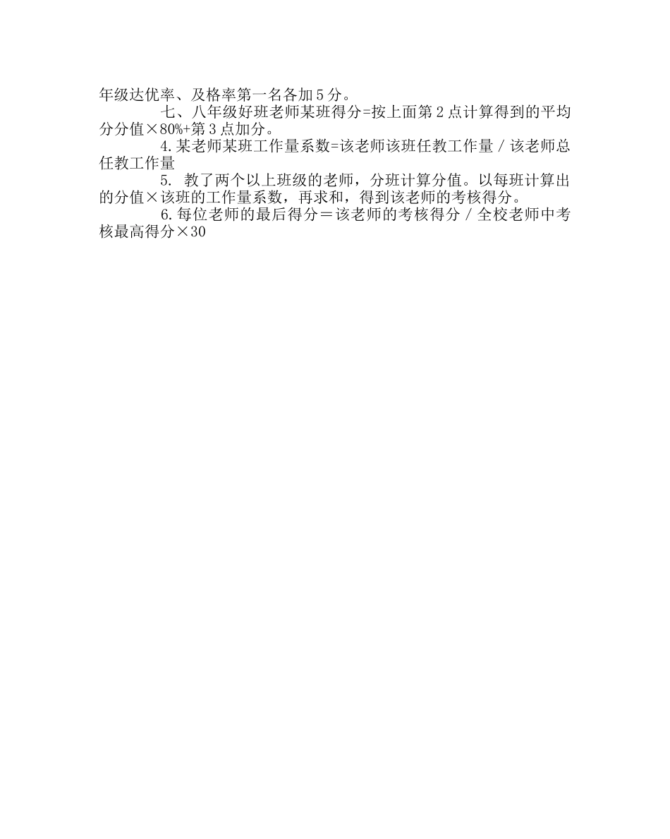 教导处范文教师教育、教学业绩考核方案 _第2页