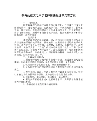 教导处范文教师新课程说课比赛方案 