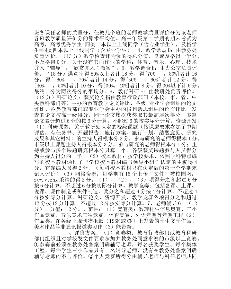 教导处范文教师教育教学评价细则 _第2页