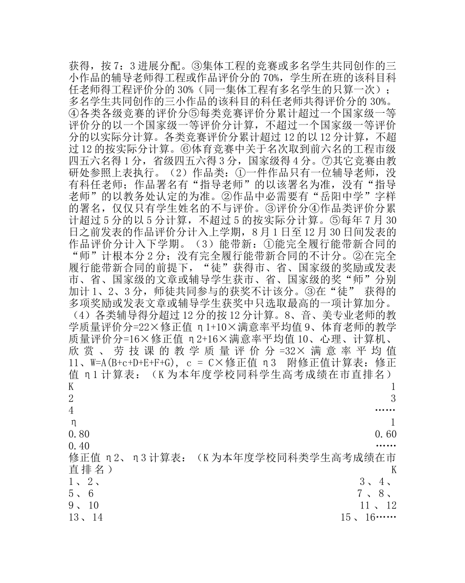 教导处范文教师教育教学评价细则 _第3页