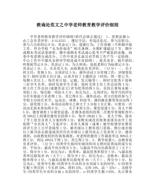 教导处范文教师教育教学评价细则 