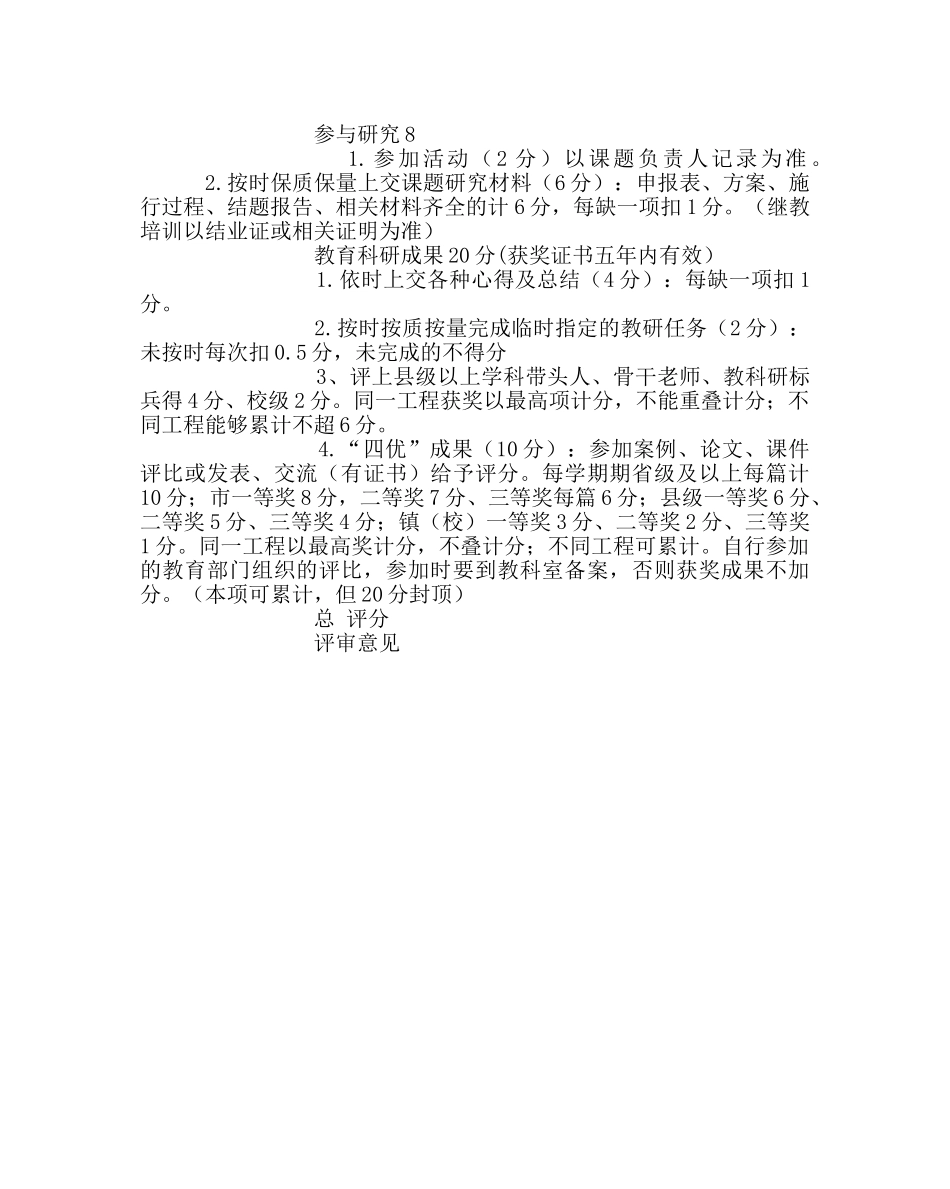 教导处范文教师教研工作量化评分表 _第3页