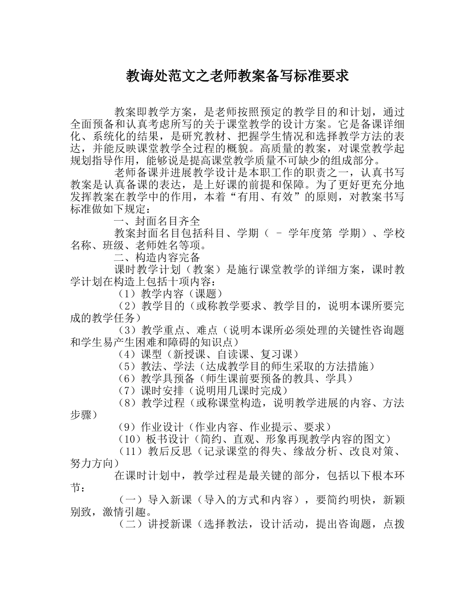 教导处范文教师教案备写规范要求 _第1页
