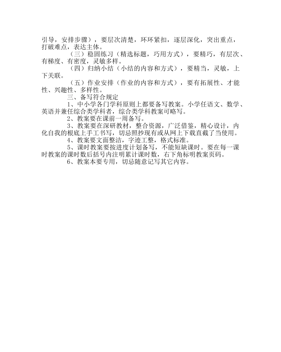 教导处范文教师教案备写规范要求 _第2页