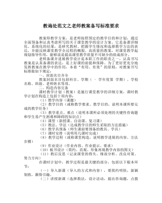 教导处范文教师教案备写规范要求 