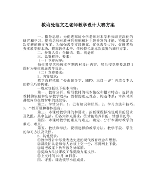 教导处范文教师教学设计大赛方案 