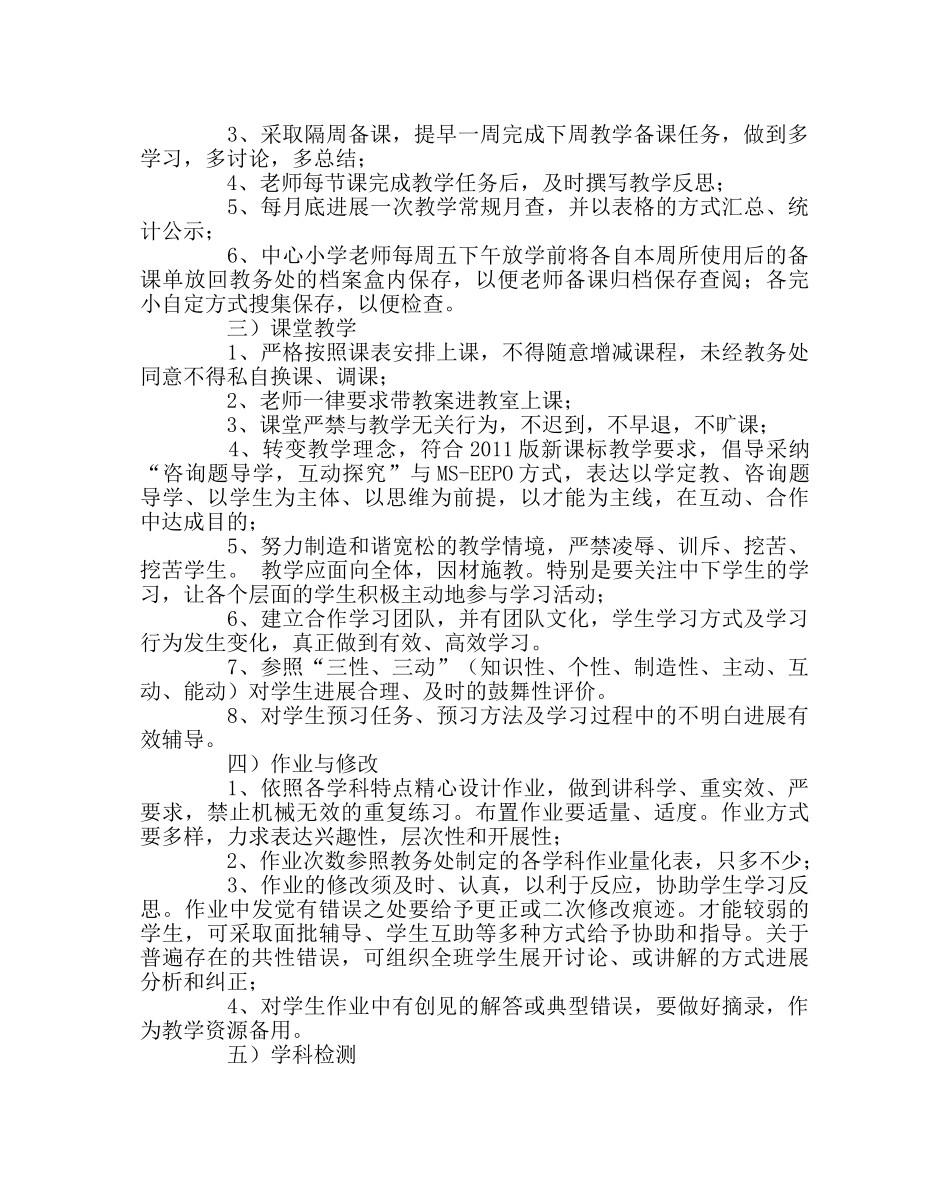 教导处范文教师教学教研常规管理考核方案 _第2页