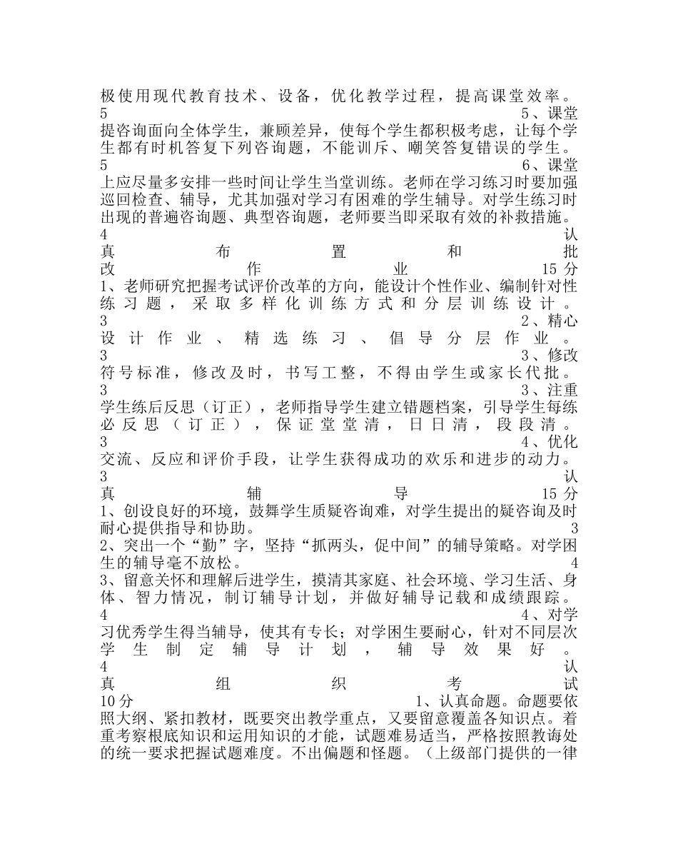 教导处范文教师教学“六认真”考评细则 _第2页