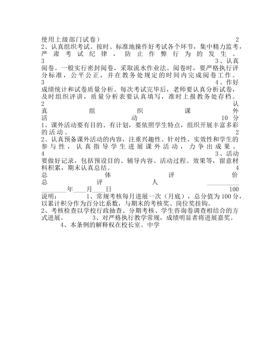 教导处范文教师教学“六认真”考评细则 _第3页