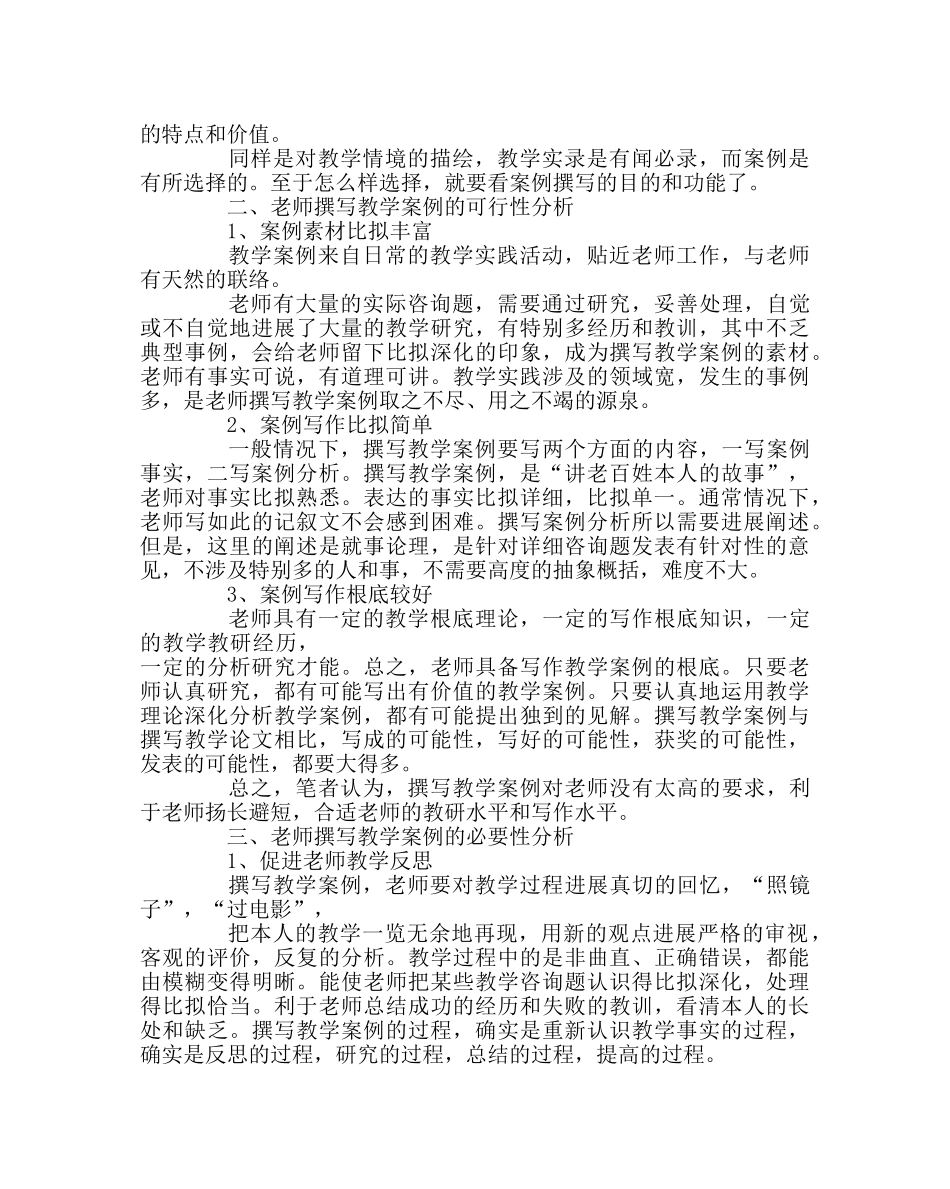 教导处范文教师怎样写教学案例 _第2页
