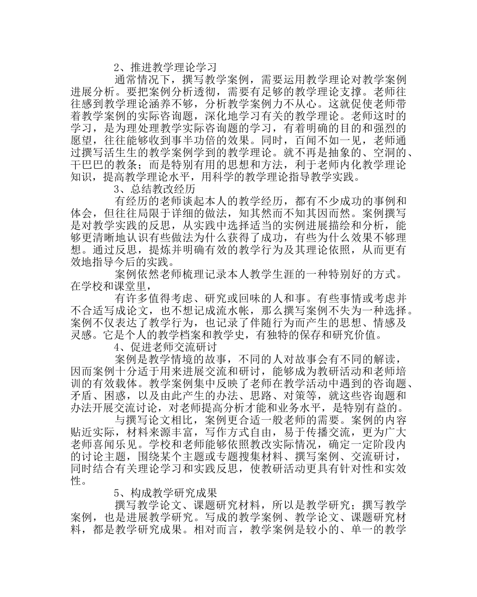 教导处范文教师怎样写教学案例 _第3页