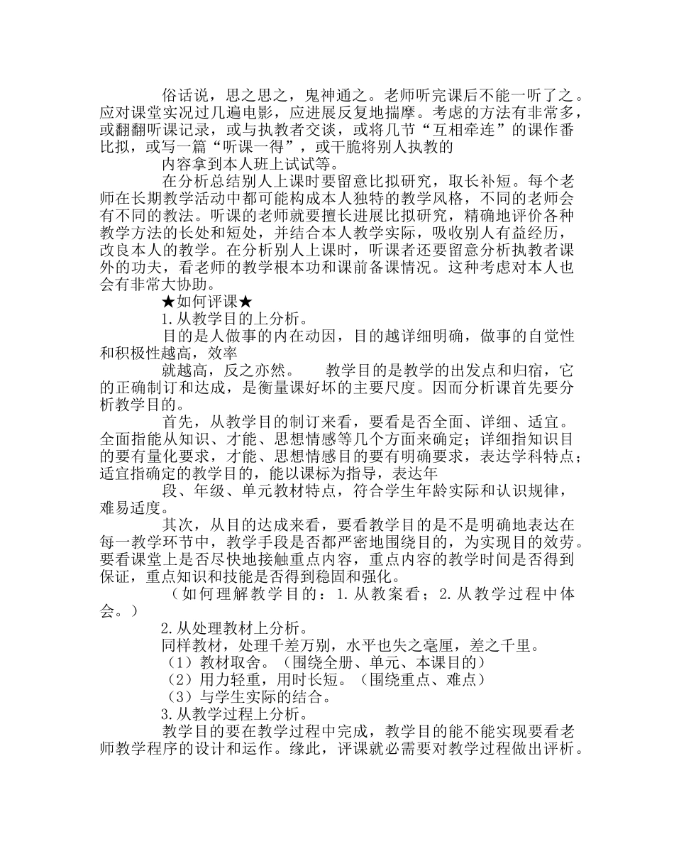 教导处范文教师怎样听课和评课 _第2页