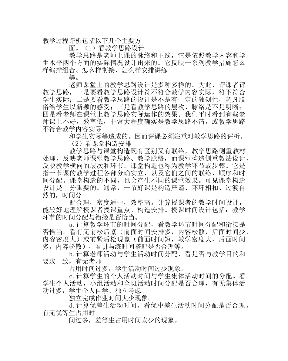教导处范文教师怎样听课和评课 _第3页