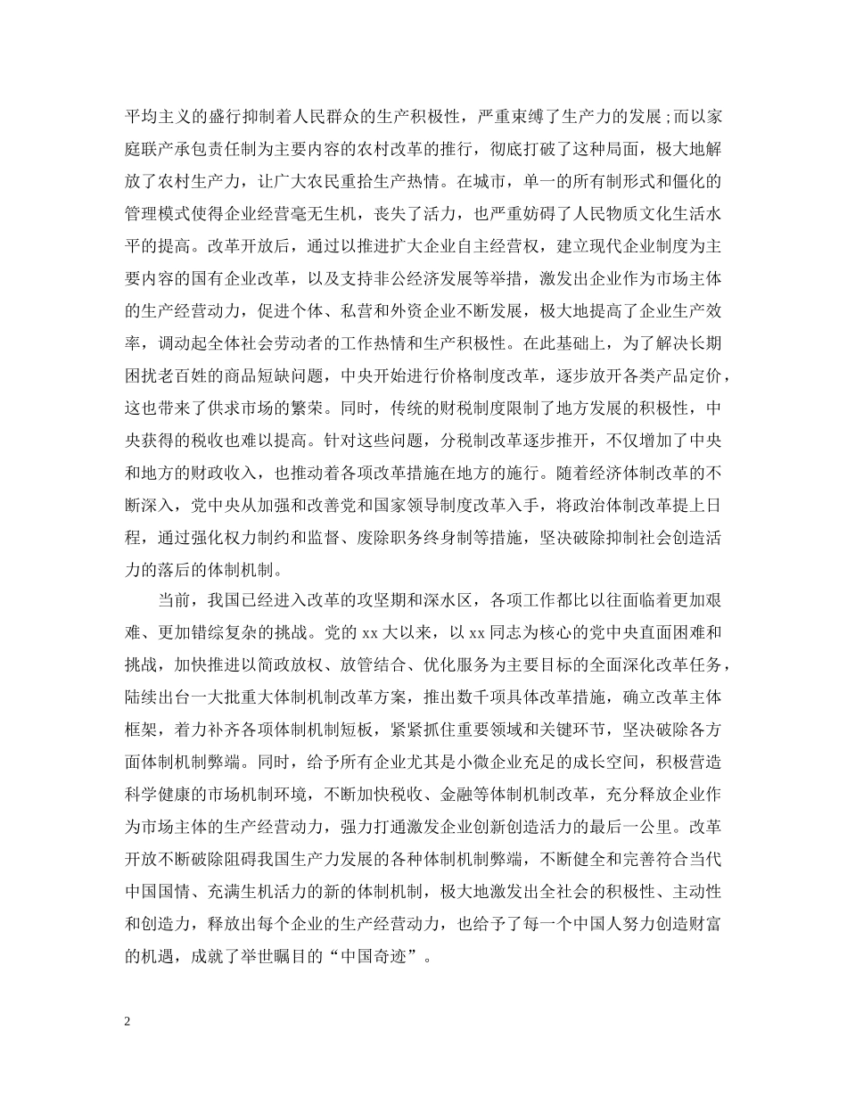 改革开放的历史性价值范文五篇 _第2页