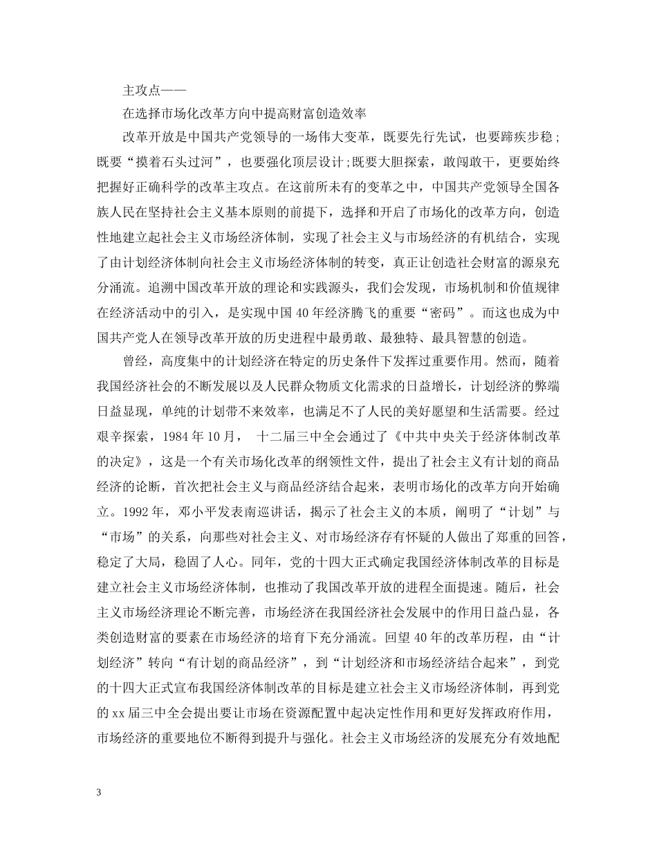 改革开放的历史性价值范文五篇 _第3页