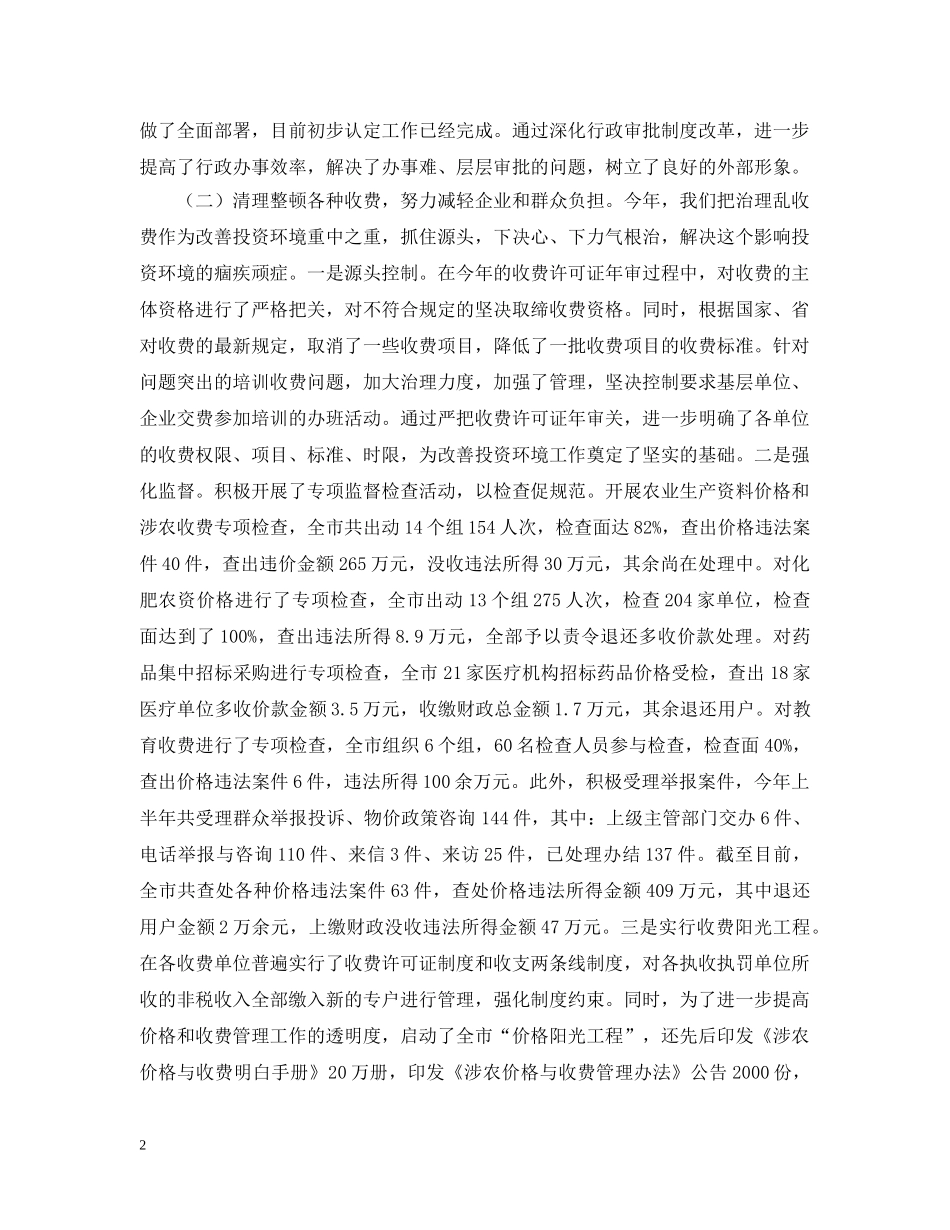 改善投资环境工作情况汇报 _第2页