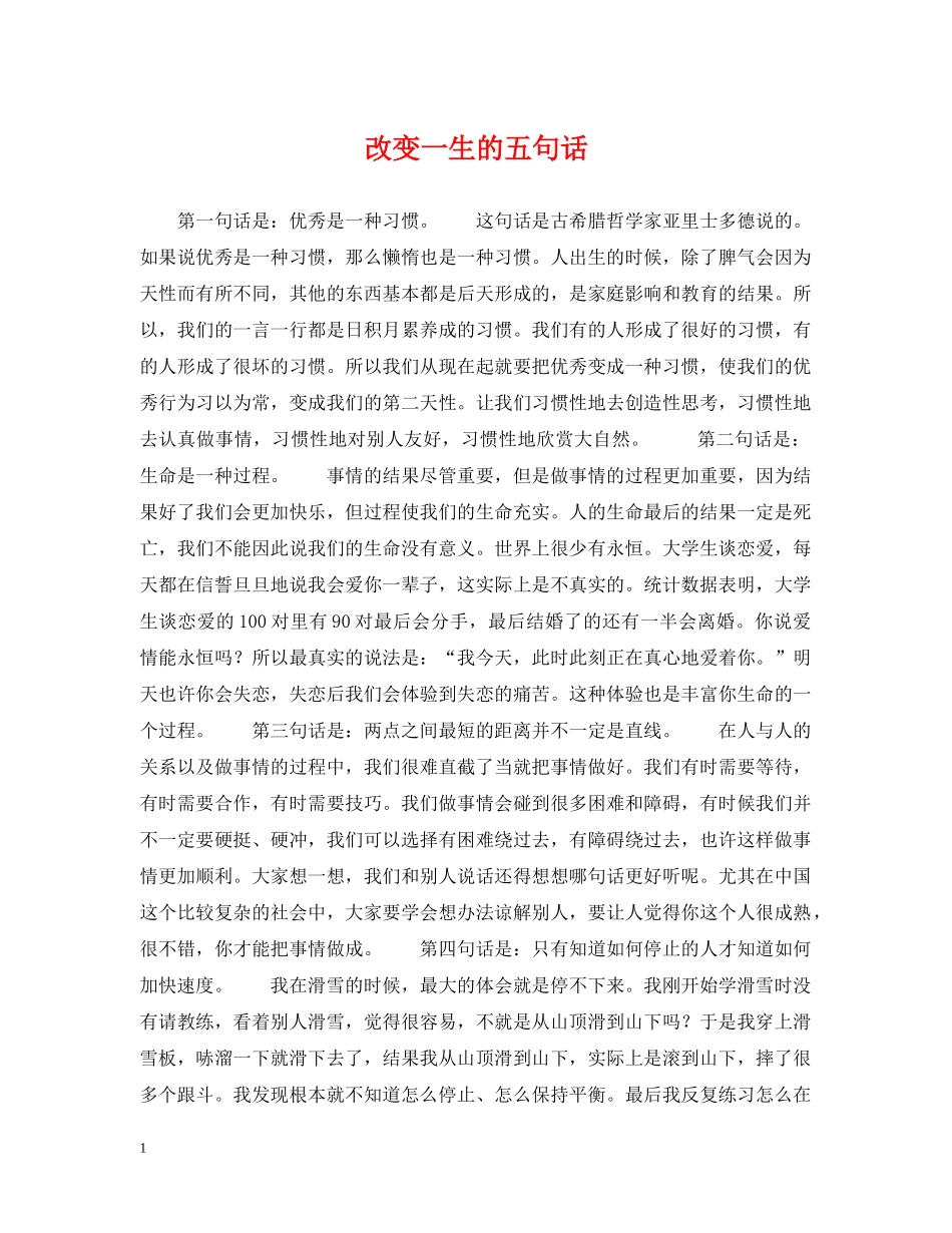 改变一生的五句话 _第1页