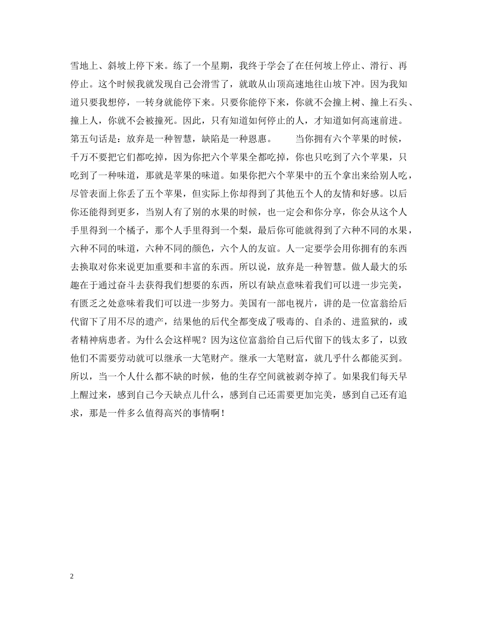 改变一生的五句话 _第2页