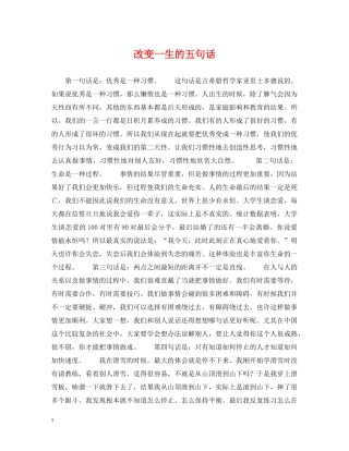 改变一生的五句话 