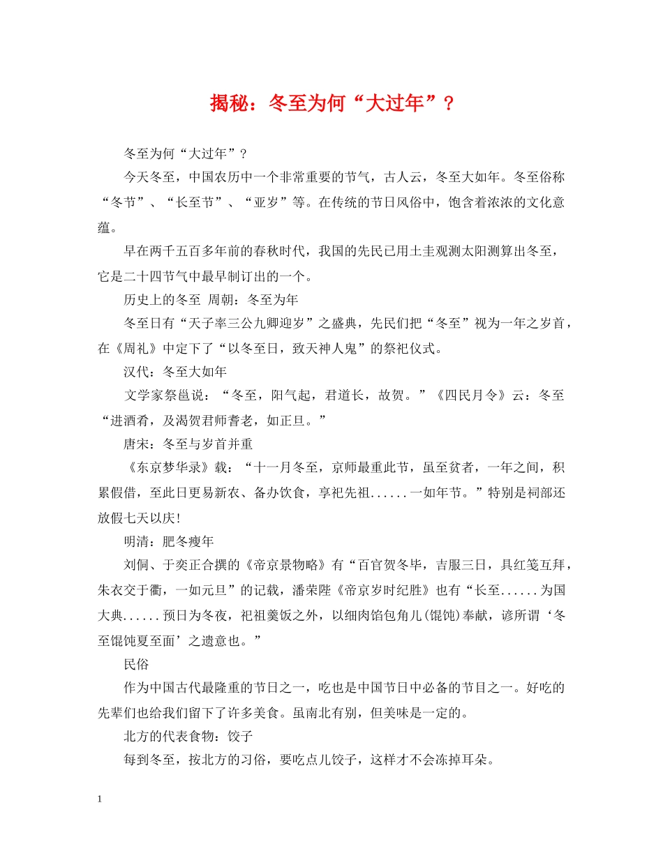 揭秘：冬至为何“大过年”- _第1页