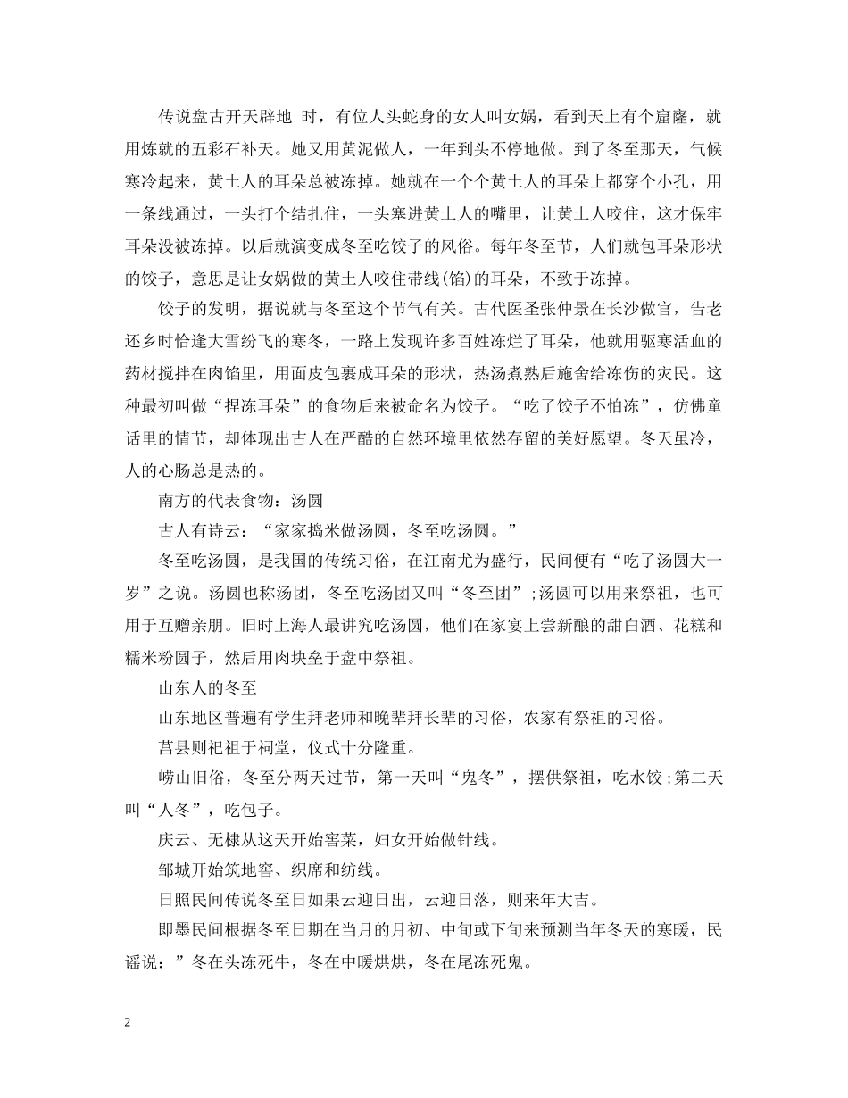 揭秘：冬至为何“大过年”- _第2页