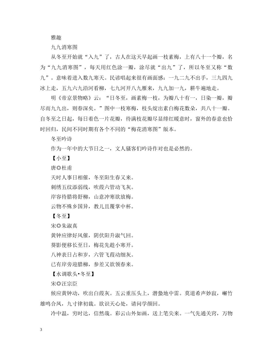 揭秘：冬至为何“大过年”- _第3页