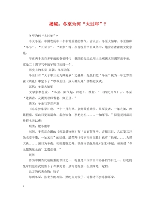 揭秘：冬至为何“大过年”- 