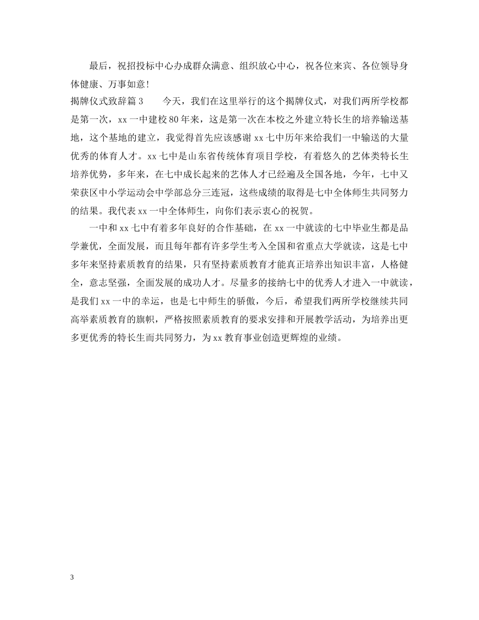 揭牌仪式致辞3篇 _第3页