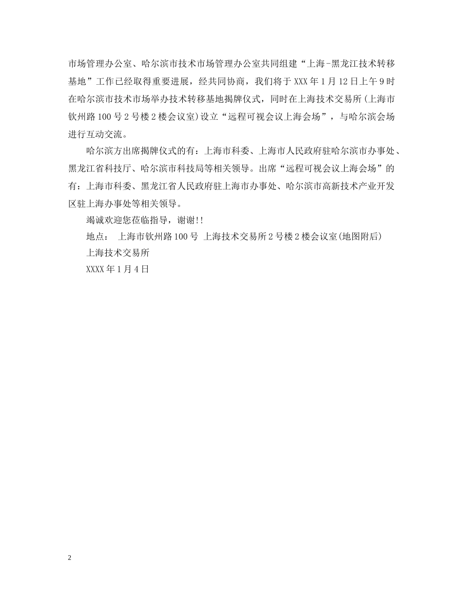 揭牌仪式邀请函三篇 _第2页