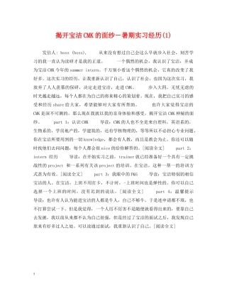 揭开宝洁CMK的面纱－暑期实习经历(1) 