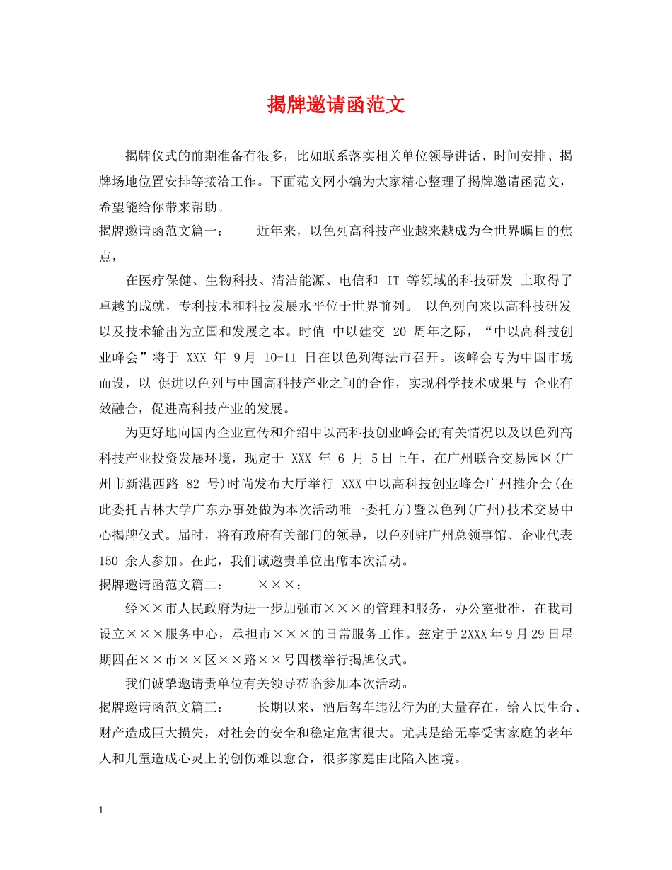 揭牌邀请函范文 _第1页